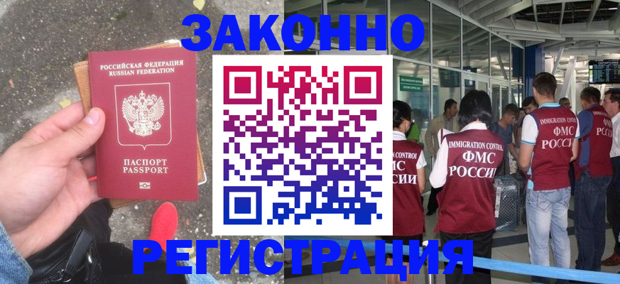 прописка штамп в Сунже